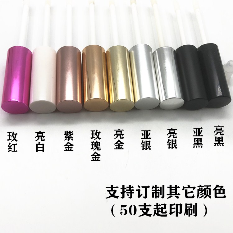 少量印刷高档金银色自制空唇釉空壳大牌唇彩管唇液空管分装瓶10ml