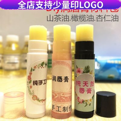 diy套餐材料包天然贴纸护唇膏