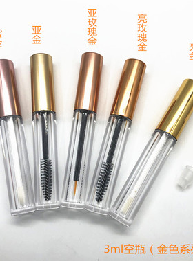 少量印刷！亚金色唇釉空管DIY睫毛管VE滋养液3g 眼线液胶水空瓶子