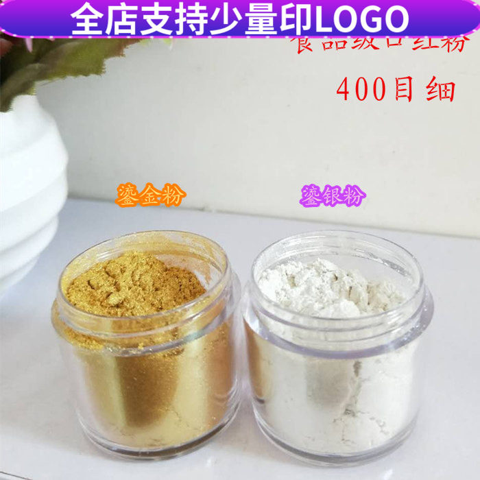 鎏金口红粉 鎏银粉细腻珠光粉 人鱼姬闪粉 diy自制口红色粉原材料