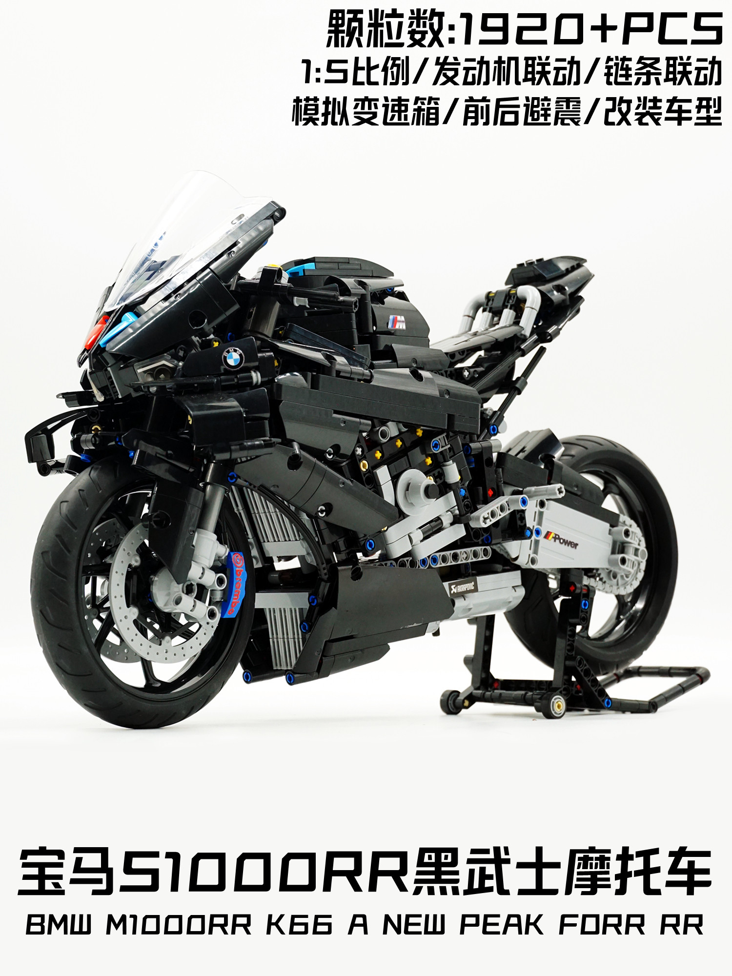 新品宝马黑武士仿赛哈雷摩托车1000RR机车积木男孩拼装玩具模型
