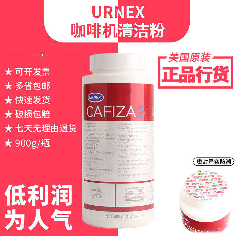美国URNEX CAFIZA2咖啡机冲煮头清洁药粉奶垢清洁剂套装盲碗 900g