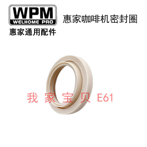 惠家WPM咖啡机冲煮头密封圈通用