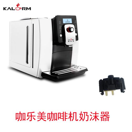 KALERM/咖乐美全自动咖啡机配件原厂维修保养配件牛奶奶沫器