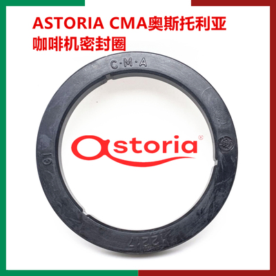 ASTORIACMA奥斯托利亚密封胶圈