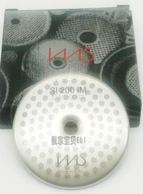 IMS诺瓦镭射SI200分水网 Nuova咖啡机分水网 WPM惠家210/310通用