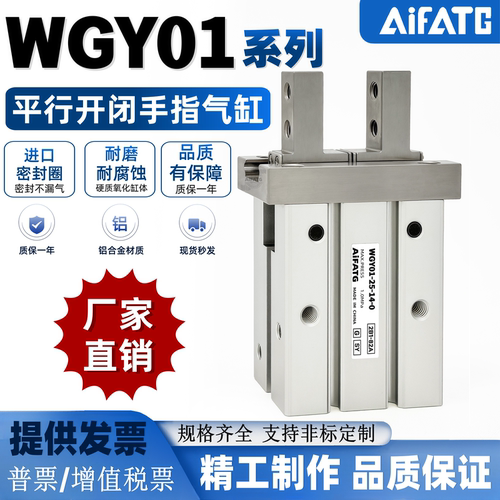 替怡合达平行开闭气爪气缸WGY01