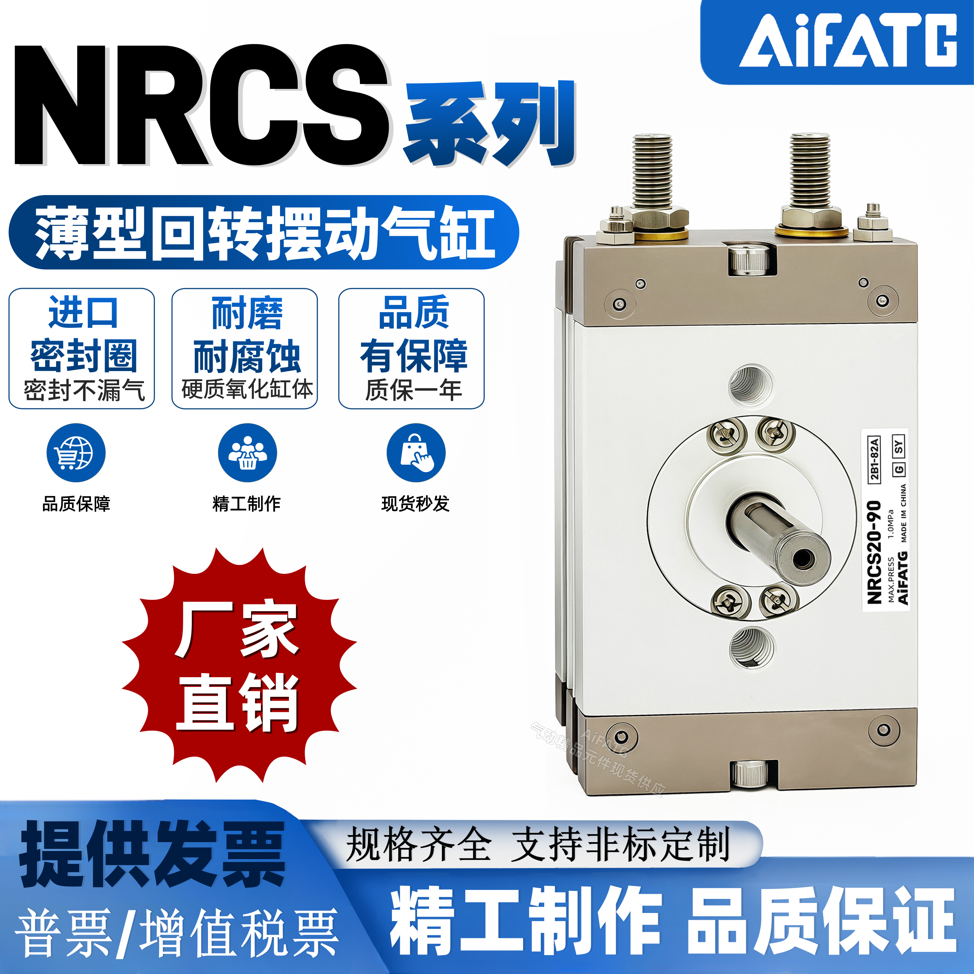 薄型回转摆动气缸NRCW-NRCS系列