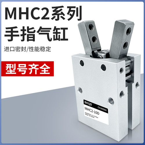 气动手指气缸夹爪MHC2-10D-20D-25D-32D-10D-16D-20D-25D-32D