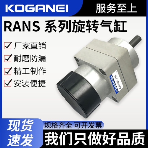 小金井PAN旋转气缸RANS1/3/8/20/50-90-100-180-190-270-275°