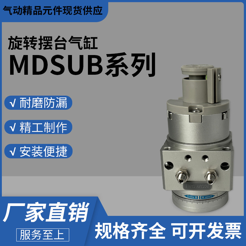 型叶片式MSUA/MDSUA旋转摆台气缸MSUB/MDSUB1-3-7-20-90S-180S100