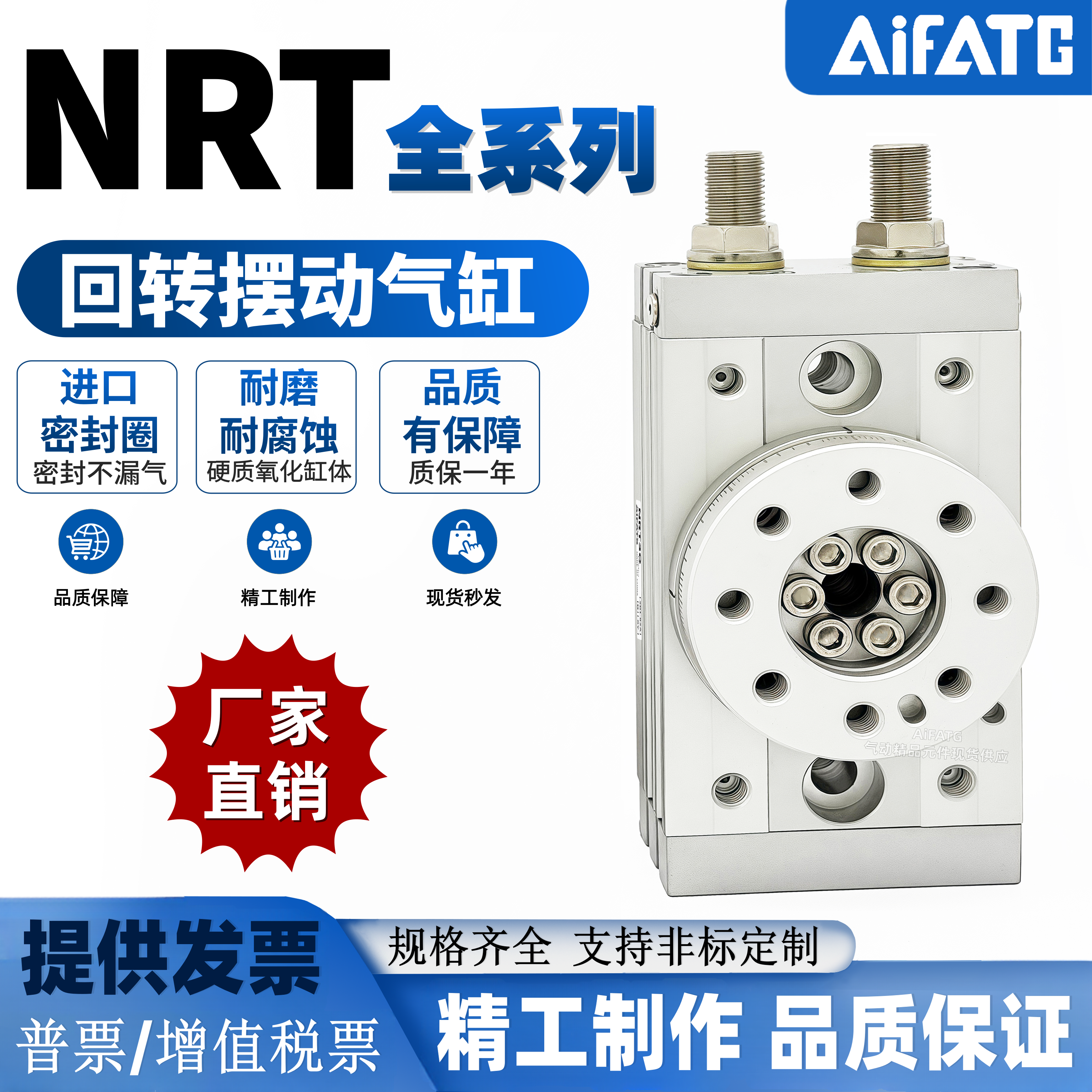 旋转摆动气缸NRT30/50/70/100S型