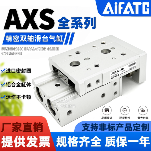 AXS精密双轴滑台气缸AXS6-8-12AS