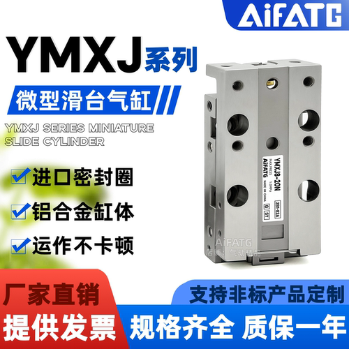 YMXJ系列微型精密滑台气缸