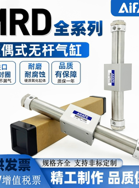 AiFATG磁偶式无杆气缸MRD10/16/20/25/32/40-C/RMS/CY1B/CRYB/HDZ