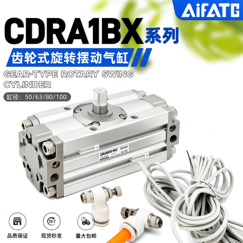 齿轮式旋转摆动气缸CDRA1BX系列