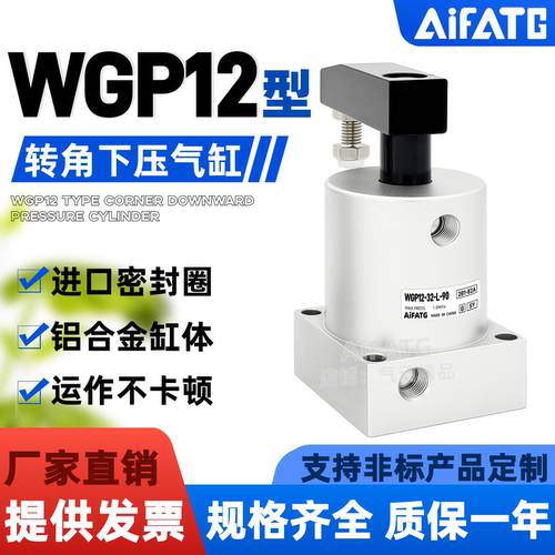 WGP12转角旋转下压气缸WGP11