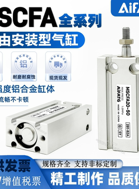 AiFATG替米思米自由安装气缸MSCFA6-10-16-20-25-32/MSCCN/MGCLB