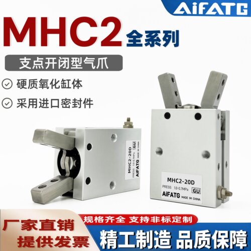 气动手指气缸MHC2-MHCJ2-HFY-HDS
