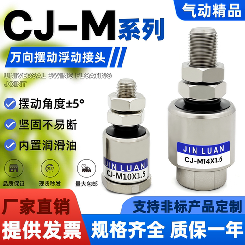 万向气缸连接附件浮动接头CJ-M