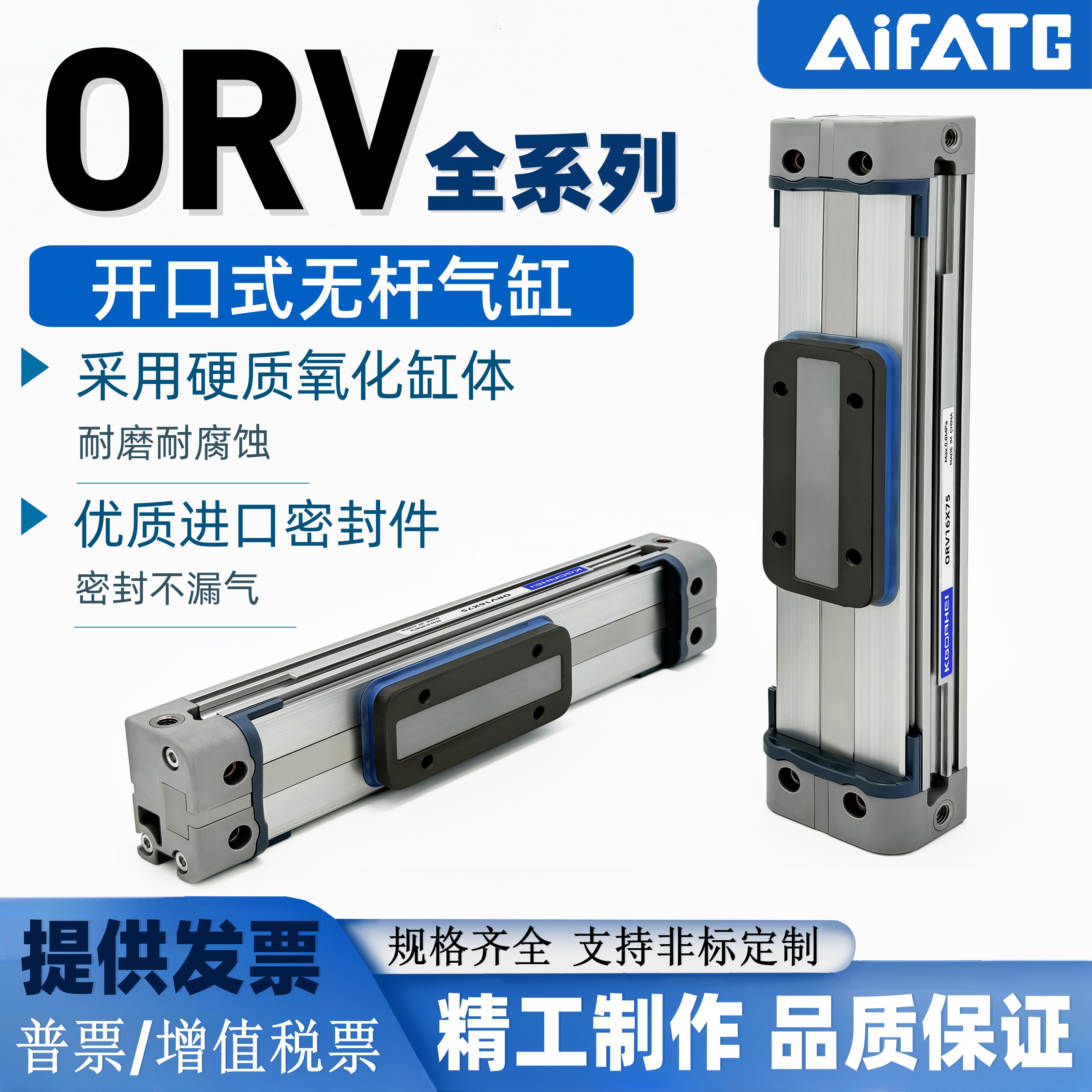 开口式无杆气缸ORV-ORCA-MRCH