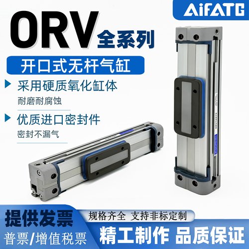 开口式无杆气缸ORV-ORCA-MRCH