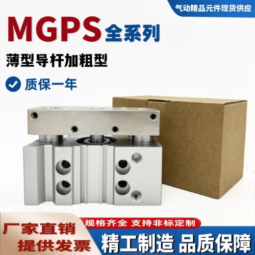 三轴薄型带导杆加粗型气缸MGPS型
