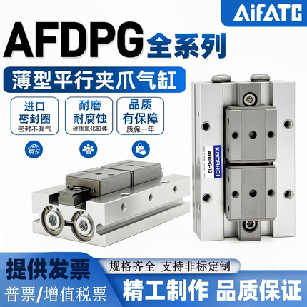 KGOAHEI平行手指气缸AFDPGL AFDPG-6-8-12-14-18-JA-JB-JC-MHF2型