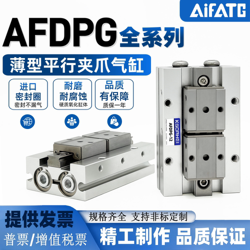 平行手指气缸AFDPGL-AFDPG-MHF2
