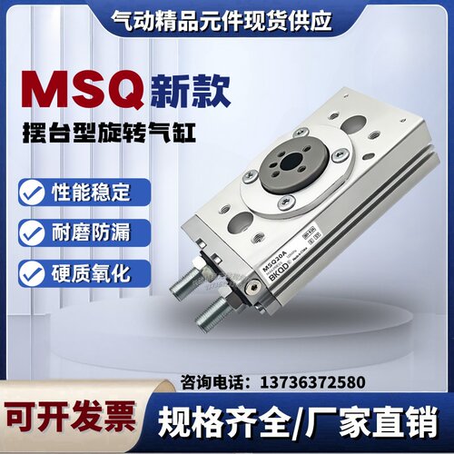 新款MSQ摆台齿轮齿条式旋转气缸