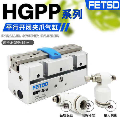 平行抓手气缸HGPP-16-A-G1-G2