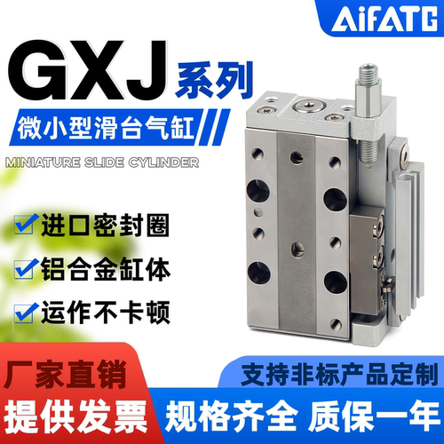 GXJ微小型滑台气缸GXJL-GXJR系列