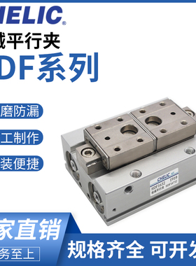 CHELIC气立可机械平行夹气缸HDF8 12 16 20*24*32*40*48*64*80-SD