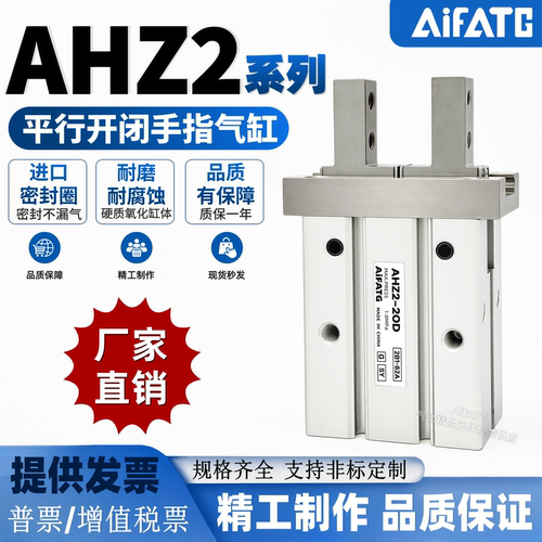 手指气缸夹爪AHZL2AHZ2-10D-20D