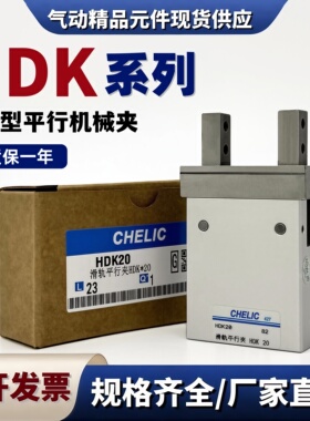 滑轨型平行机械夹气缸HDK16-HDK20-HDK25-HDK32-HDZ-HDS-HDP-HDM