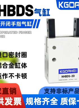 KGOAHEI平行手指气缸NHBDS NHBRS NHBDSL*12*16*20*25NHBDPGY HFZ