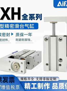 AiFATG小型精密滑台气缸GXH6-10-16-20-50-15-2SD07-GXSL-HLH-MXH