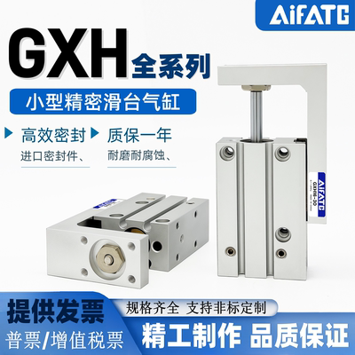 小型精密滑台气缸GXH-GXSL系列