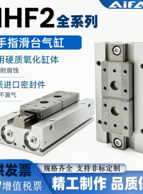 AiFATG滑台平行手指气缸MHF2-8-12-16-20D/D1/D2-HPPF-HFD-HDF
