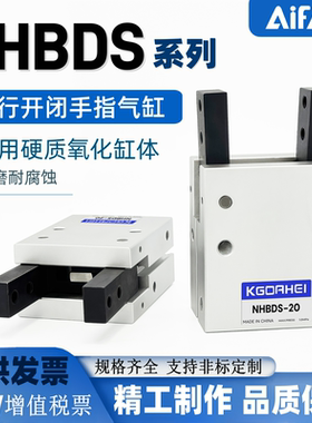 KGOAHEI平行手指气缸NHBDS NHBRS NHBDSL*12*16*20*25NHBDPGY HFZ
