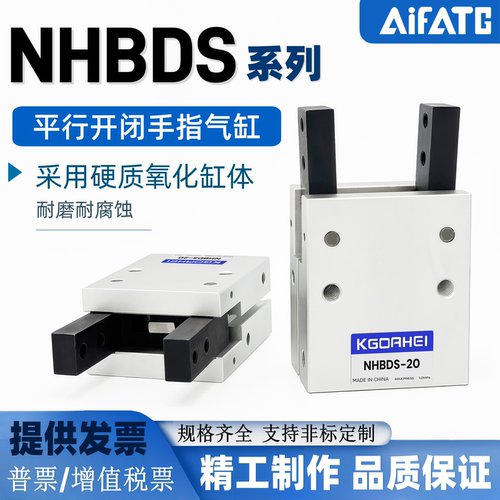 平行手指气缸NHBDS-NHBDPGY系列
