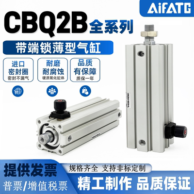 带端锁防落薄型气缸CBQ2B/CDBQ2A