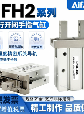 AiFATG替TPC平行开闭型夹爪气缸NFH2-NFHL2-10D-16D-20D-25DS/NRT