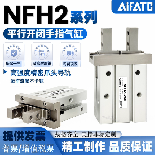 平行开闭型夹爪气缸NFH2-NFHL2型