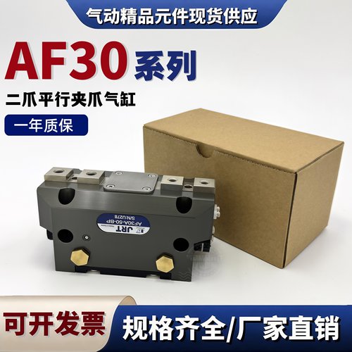 JRT平行手指气缸AF30A系列