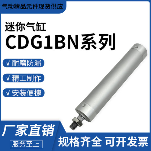 CG1BN迷你气缸CDG1BN20-25/32-40-50/63-80-100-75Z CDG1BA CG1BA