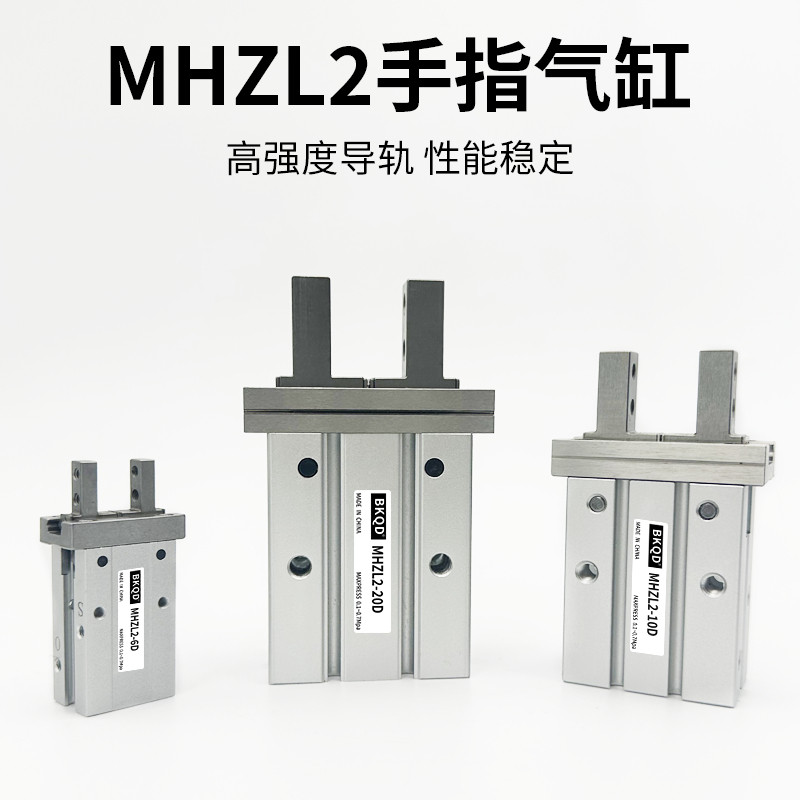 气动加长手指气缸小型平行夹爪MHZL-6D/10D/16D/20D/25D-D2-D3