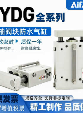 AiFATG带导杆三轴防水气缸HYG/HYDG20R-25-32-40-50-R-F-MGPM系列