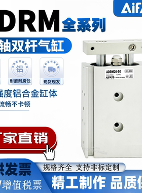 AiFATG替TPC双轴双杆气缸ADRL-ADRM10-16-20-25-W1HS/AMRBH/NLCS