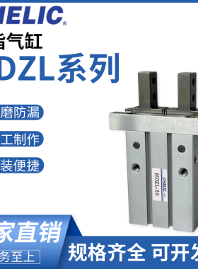 气立可平行导轨气动手指气缸HDZL-10-16 HDZL-20 HDZL-25/B-C